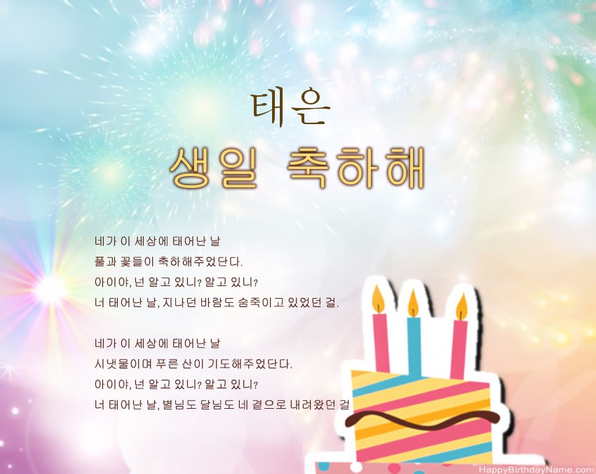 구절의 생일 축하 태은