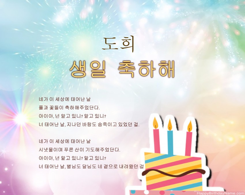 구절의 생일 축하 도희