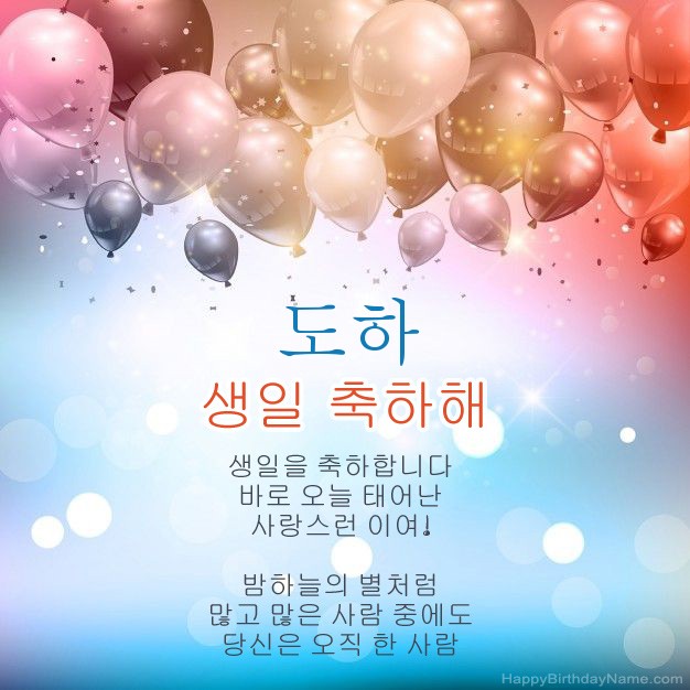 도하의 생일에시