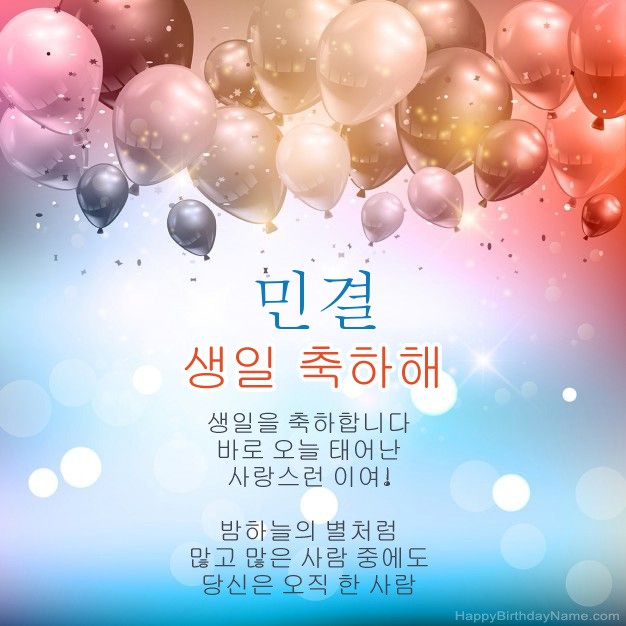 민결의 생일에시