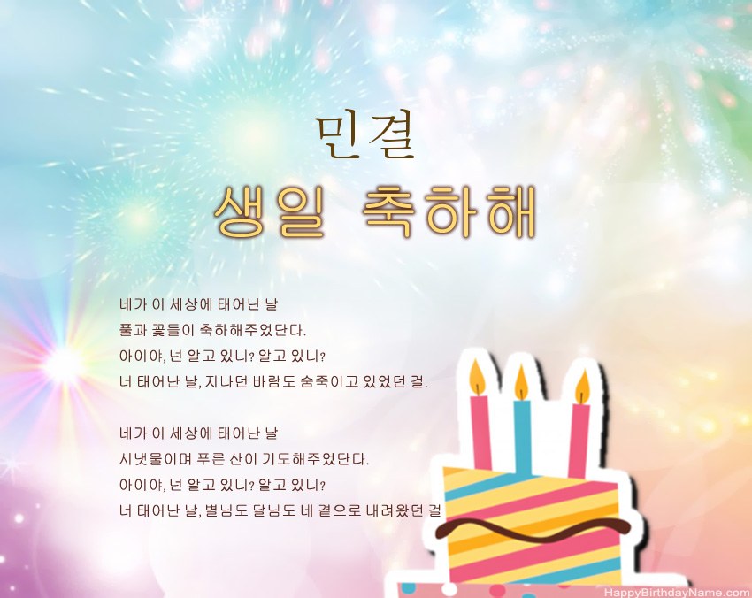 구절의 생일 축하 민결
