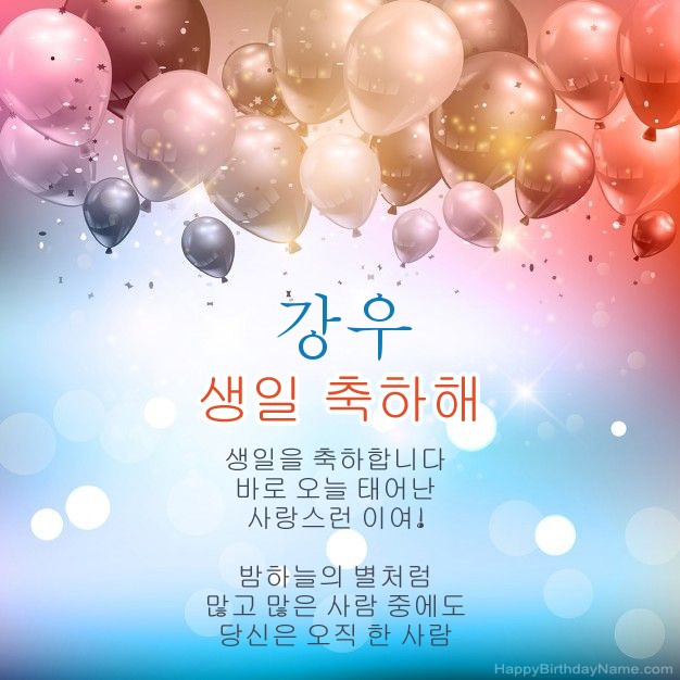 강우의 생일에시