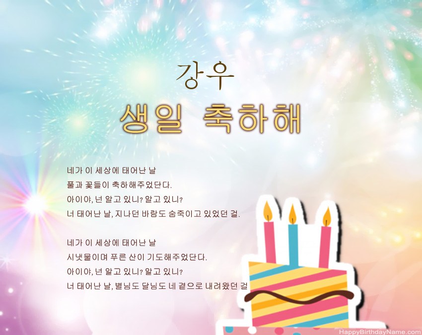 구절의 생일 축하 강우