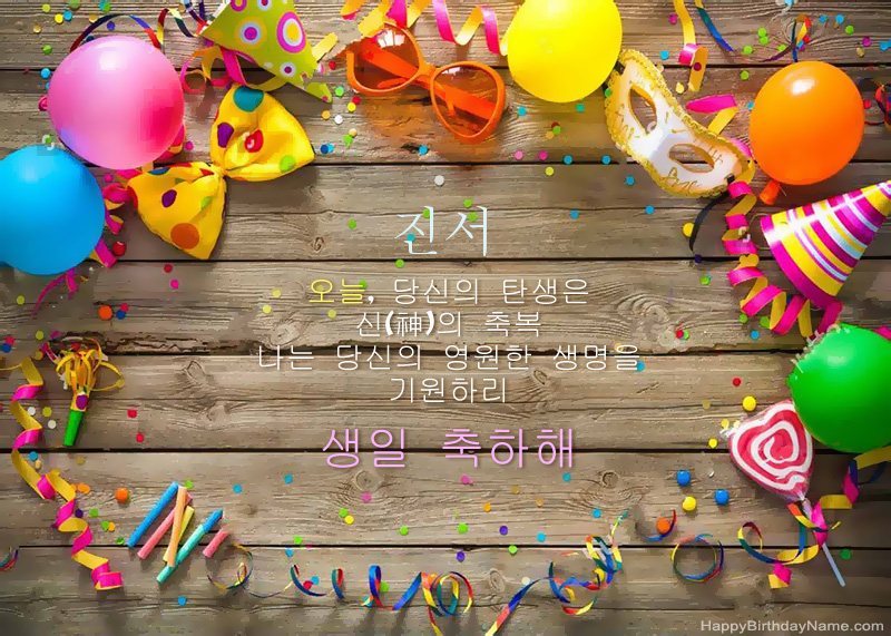 생일 축하합니다 진서 사진