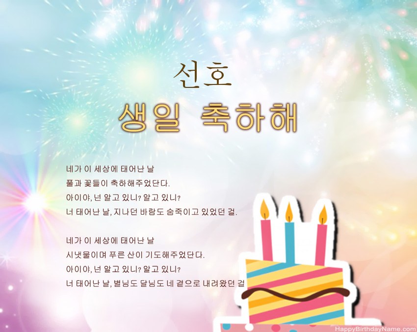 구절의 생일 축하 선호