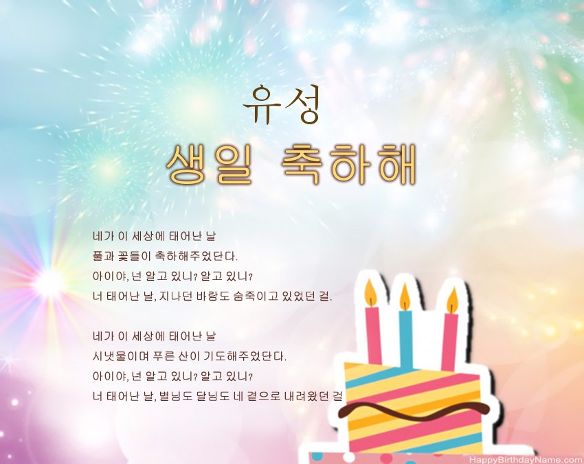 구절의 생일 축하 유성