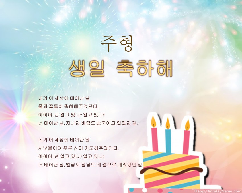 구절의 생일 축하 주형
