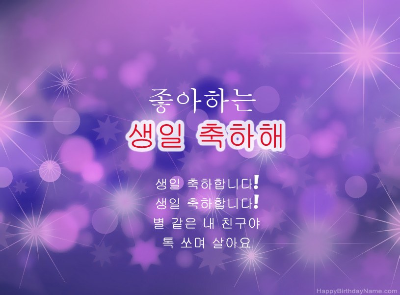 생일 축하 좋아하는 아름다운 사진