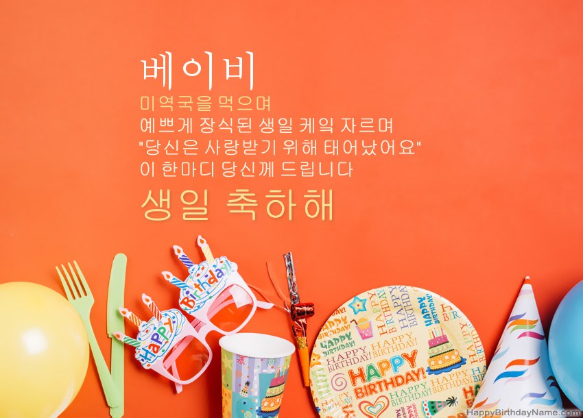 베이비 생일 축하 카드
