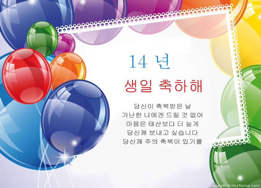 14 세 소년 생일 축하합니다!