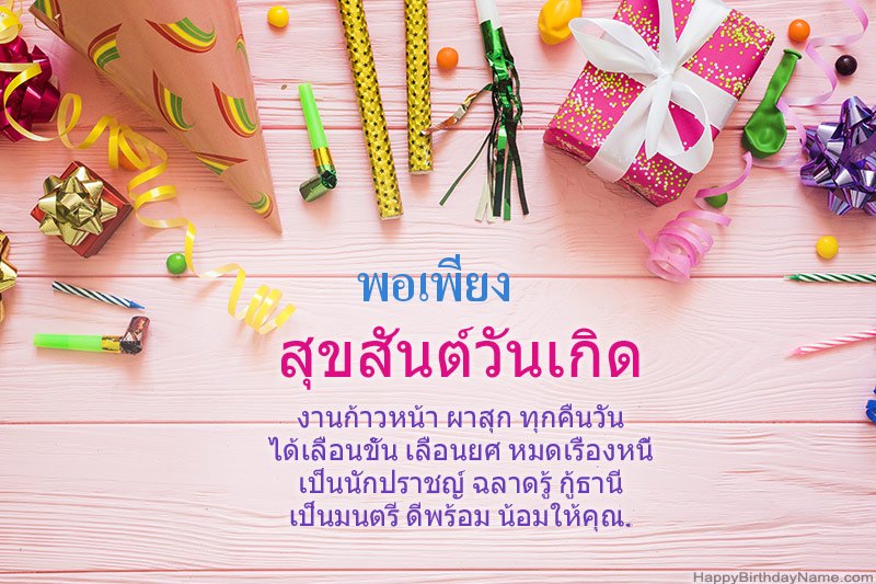 ดาวน์โหลด Happy Birthday card พอเพียง ฟรี ดาวน์โหลด Happy Birthday card พอเพียง ฟรี
