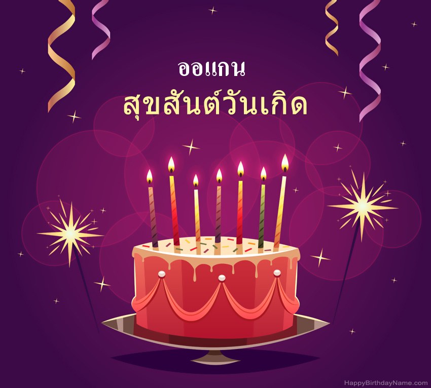 ทักทายตลกสำหรับสุขสันต์วันเกิด ออแกน รูปภาพ
