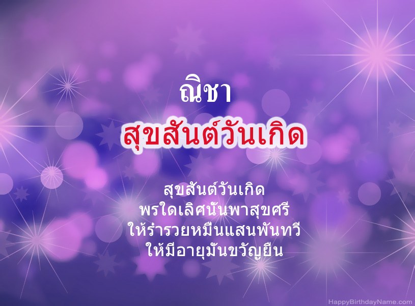 สุขสันต์วันเกิด ณิชา สุขสันต์วันเกิด ณิชา