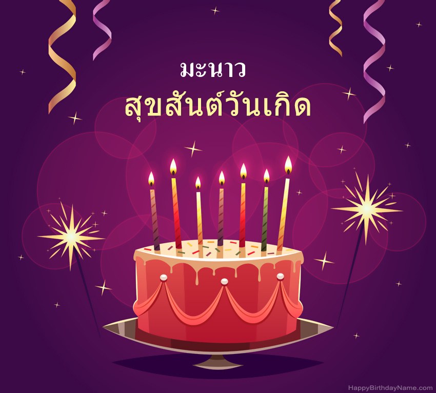 ทักทายตลกสำหรับสุขสันต์วันเกิด มะนาว รูปภาพ ทักทายตลกสำหรับสุขสันต์วันเกิด มะนาว รูปภาพ