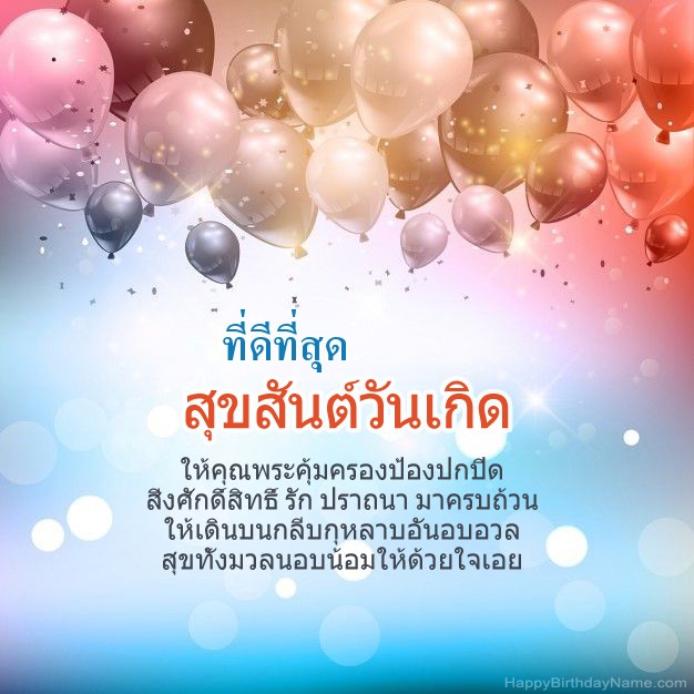 บทกวี ที่ดีที่สุด ในวันเกิด บทกวี ที่ดีที่สุด ในวันเกิด