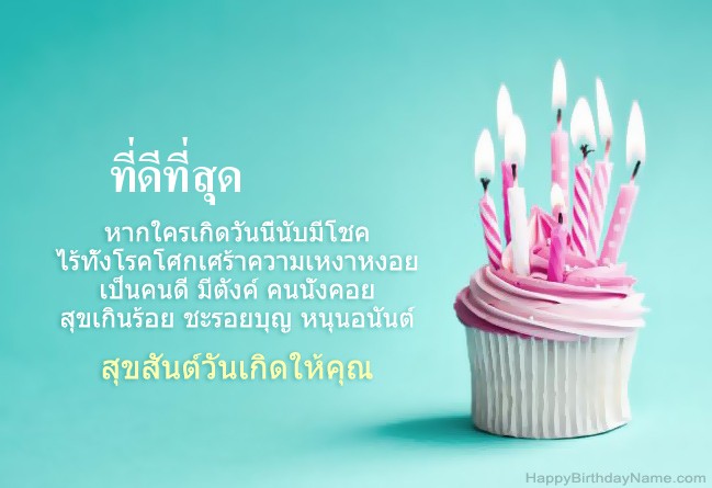 ดาวน์โหลดรูปภาพสำหรับ Happy Birthday ที่ดีที่สุด ดาวน์โหลดรูปภาพสำหรับ Happy Birthday ที่ดีที่สุด
