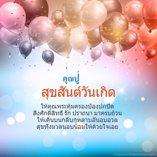บทกวี คุณปู่ ในวันเกิด