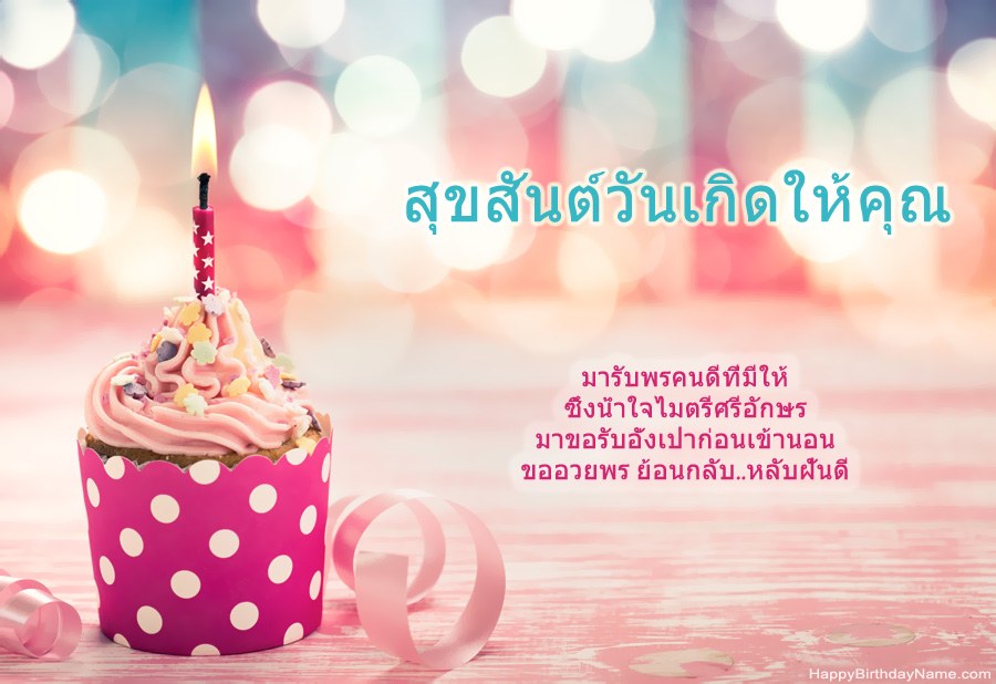 ดาวน์โหลด Happy Birthday card ฟรี