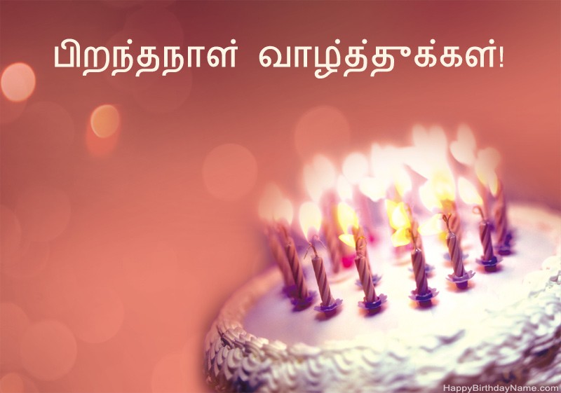 பிறந்தநாள் வாழ்த்துக்கள் Ella படங்கள் பிறந்தநாள் வாழ்த்துக்கள் Ella படங்கள்