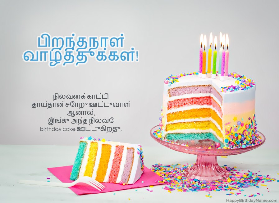 பிறந்தநாள் வாழ்த்துக்களுக்கு Sophia வாழ்த்துக்கள்