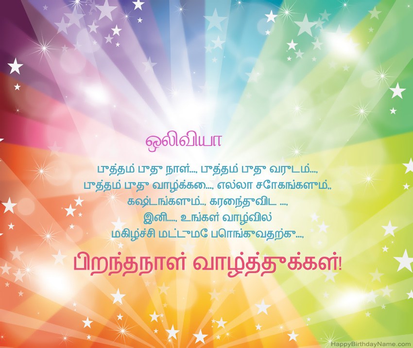 ஒலிவியா க்கு அழகான இனிய பிறந்தநாள் அட்டைகள் ஒலிவியா க்கு அழகான இனிய பிறந்தநாள் அட்டைகள்