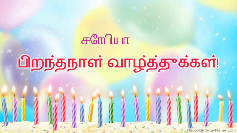 சோபியா க்கு வேடிக்கையான இனிய பிறந்தநாள் அட்டைகள் சோபியா க்கு வேடிக்கையான இனிய பிறந்தநாள் அட்டைகள்