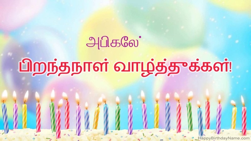அபிகேல் க்கு வேடிக்கையான இனிய பிறந்தநாள் அட்டைகள் அபிகேல் க்கு வேடிக்கையான இனிய பிறந்தநாள் அட்டைகள்