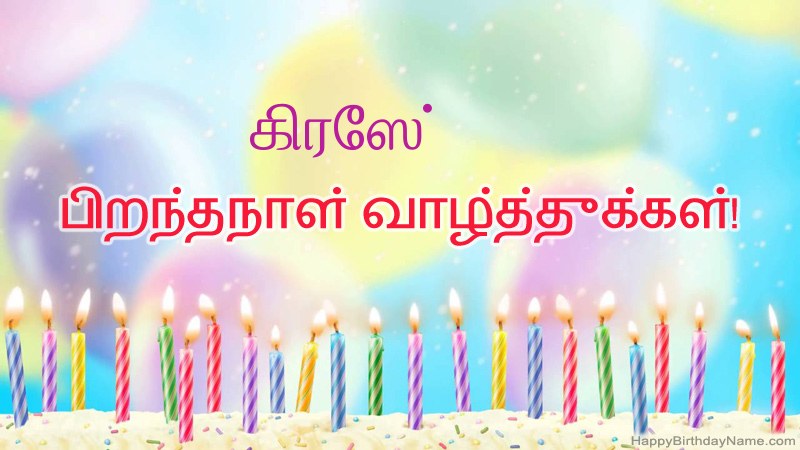 கிரேஸ் க்கு வேடிக்கையான இனிய பிறந்தநாள் அட்டைகள் கிரேஸ் க்கு வேடிக்கையான இனிய பிறந்தநாள் அட்டைகள்