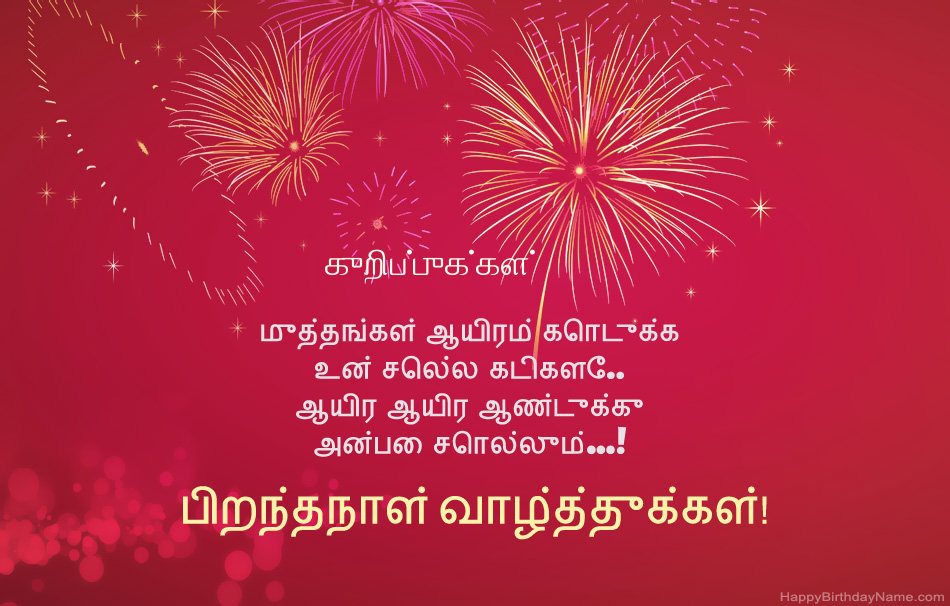 பிறந்தநாள் வாழ்த்துக்கள் குறிப்புக்கள், அழகான கவிதைகள் பிறந்தநாள் வாழ்த்துக்கள் குறிப்புக்கள், அழகான கவிதைகள்