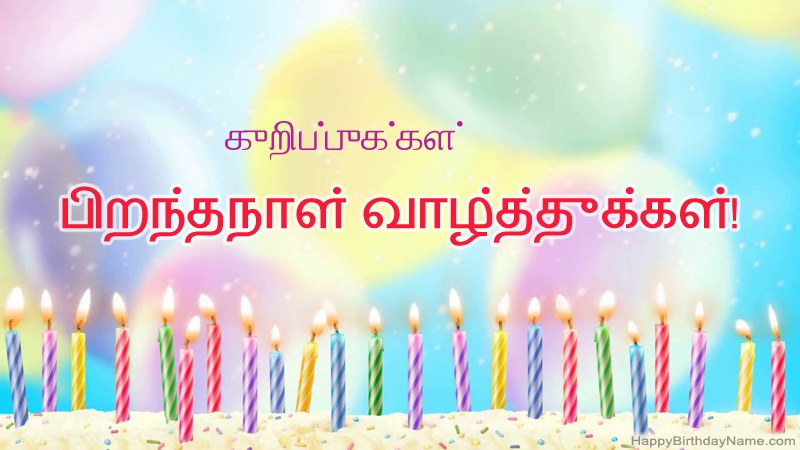 குறிப்புக்கள் க்கு வேடிக்கையான இனிய பிறந்தநாள் அட்டைகள் குறிப்புக்கள் க்கு வேடிக்கையான இனிய பிறந்தநாள் அட்டைகள்