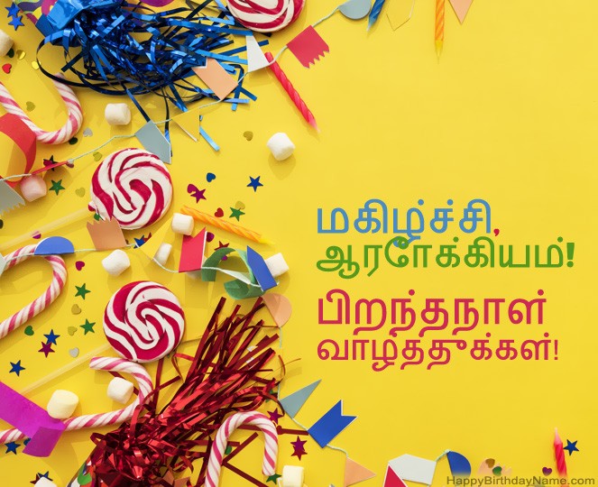 பிறந்தநாள் வாழ்த்துக்கள் मुकेश படங்கள் பிறந்தநாள் வாழ்த்துக்கள் मुकेश படங்கள்