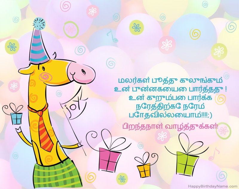 संजय இனிய பிறந்தநாளுக்கு குழந்தைகள் வாழ்த்துக்கள் संजय இனிய பிறந்தநாளுக்கு குழந்தைகள் வாழ்த்துக்கள்