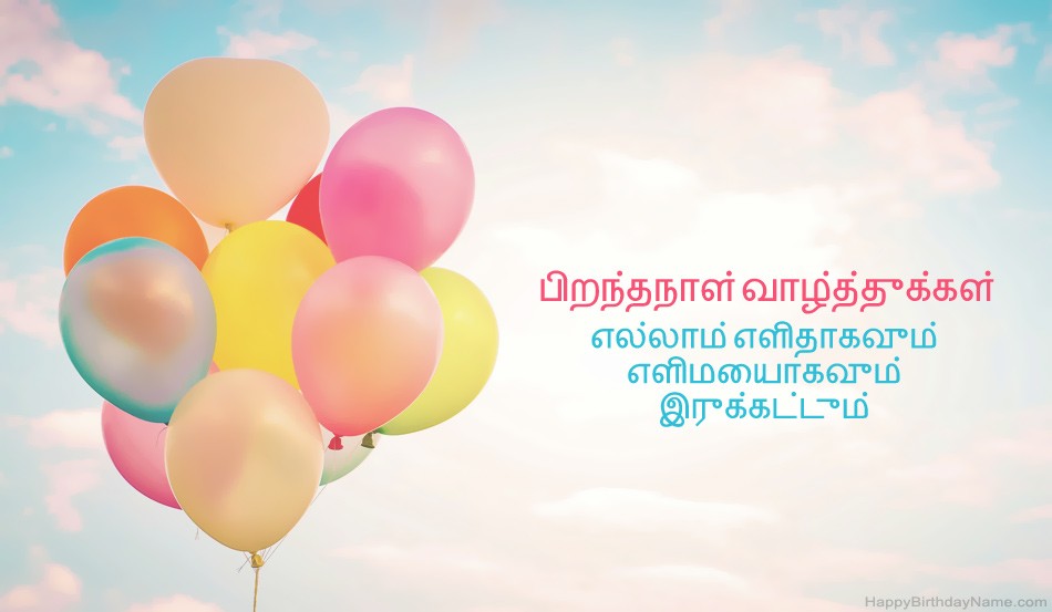 பிறந்தநாள் வாழ்த்துக்கள் अनिल படங்கள் பிறந்தநாள் வாழ்த்துக்கள் अनिल படங்கள்