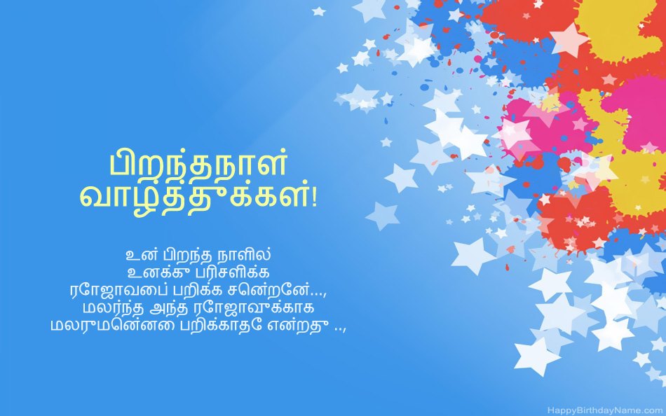 Rajaji பிறந்தநாளுக்கு வாழ்த்துக்கள்