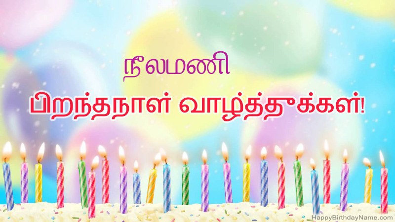 நீலமணி க்கு வேடிக்கையான இனிய பிறந்தநாள் அட்டைகள் நீலமணி க்கு வேடிக்கையான இனிய பிறந்தநாள் அட்டைகள்