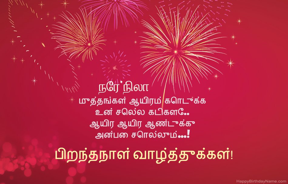 பிறந்தநாள் வாழ்த்துக்கள் நேர்நிலா, அழகான கவிதைகள் பிறந்தநாள் வாழ்த்துக்கள் நேர்நிலா, அழகான கவிதைகள்