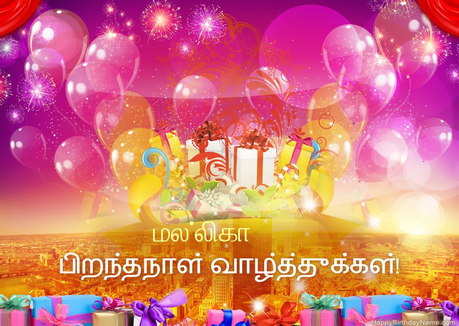 வேடிக்கையான படங்கள் பிறந்தநாள் வாழ்த்துக்கள் மல்லிகா வேடிக்கையான படங்கள் பிறந்தநாள் வாழ்த்துக்கள் மல்லிகா
