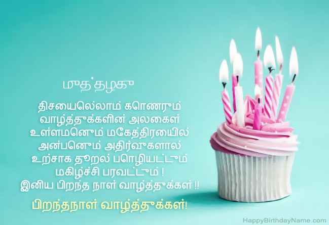பிறந்தநாள் வாழ்த்துக்கள் முத்தழகு க்கான படத்தைப் பதிவிறக்குக