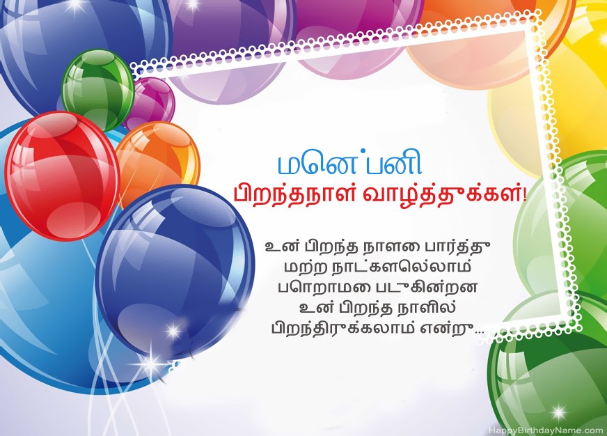 பிறந்தநாள் வாழ்த்துக்கள் மென்பனி!