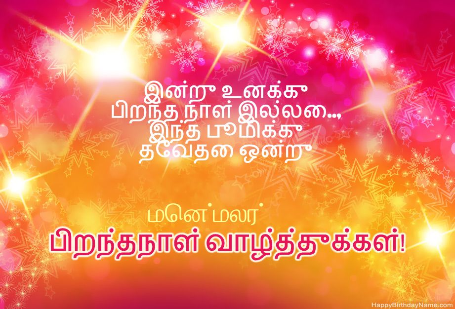 மென்மலர் இனிய பிறந்தநாள் வாழ்த்துக்கள்
