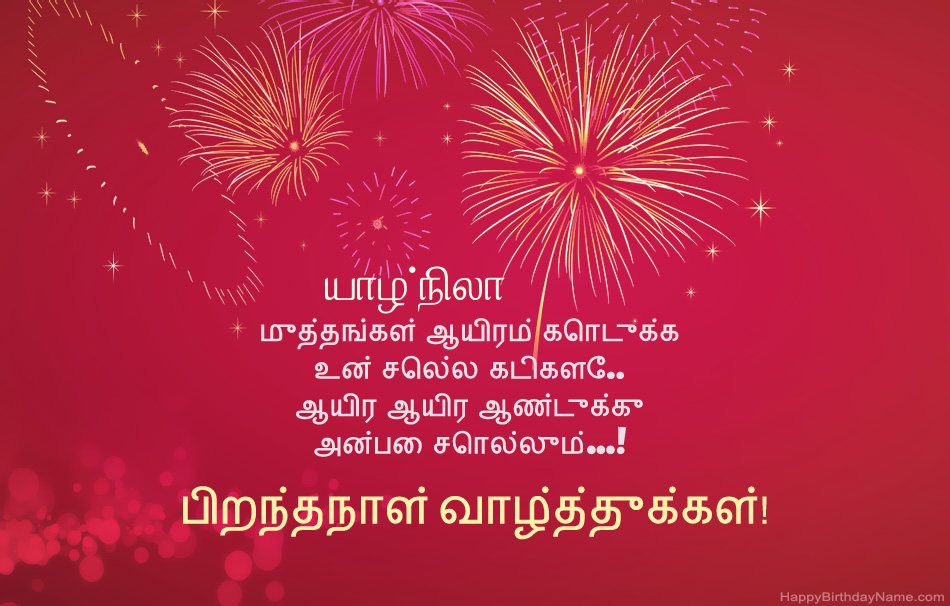 பிறந்தநாள் வாழ்த்துக்கள் யாழ்நிலா, அழகான கவிதைகள்