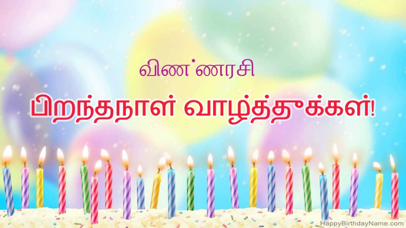 விண்ணரசி க்கு வேடிக்கையான இனிய பிறந்தநாள் அட்டைகள் விண்ணரசி க்கு வேடிக்கையான இனிய பிறந்தநாள் அட்டைகள்