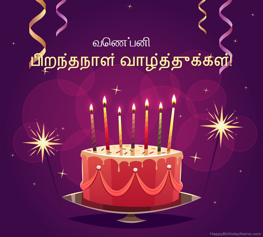 பிறந்தநாள் வாழ்த்துக்கள் வெண்பனி படங்களுக்கு வேடிக்கையான வாழ்த்துக்கள் பிறந்தநாள் வாழ்த்துக்கள் வெண்பனி படங்களுக்கு வேடிக்கையான வாழ்த்துக்கள்