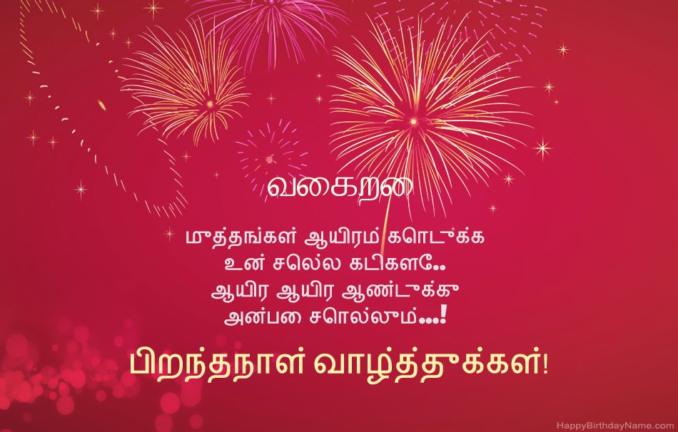 பிறந்தநாள் வாழ்த்துக்கள் வைகறை, அழகான கவிதைகள்