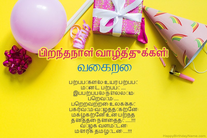 இனிய பிறந்தநாள் வாழ்த்துக்கள் வைகறை உரைநடை
