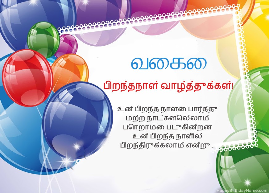 பிறந்தநாள் வாழ்த்துக்கள் வைகை! பிறந்தநாள் வாழ்த்துக்கள் வைகை!