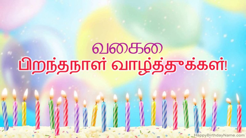 வைகை க்கு வேடிக்கையான இனிய பிறந்தநாள் அட்டைகள் வைகை க்கு வேடிக்கையான இனிய பிறந்தநாள் அட்டைகள்