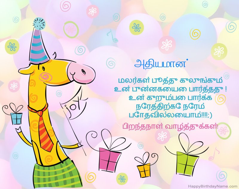 அதியமான் இனிய பிறந்தநாளுக்கு குழந்தைகள் வாழ்த்துக்கள்