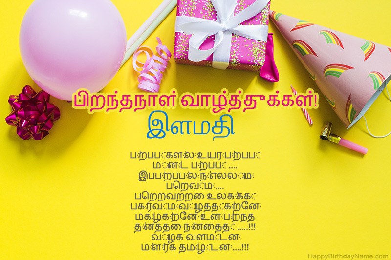 இனிய பிறந்தநாள் வாழ்த்துக்கள் இளமதி உரைநடை