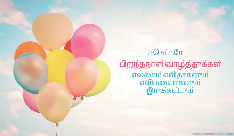 பிறந்தநாள் வாழ்த்துக்கள் செங்கோ படங்கள் பிறந்தநாள் வாழ்த்துக்கள் செங்கோ படங்கள்